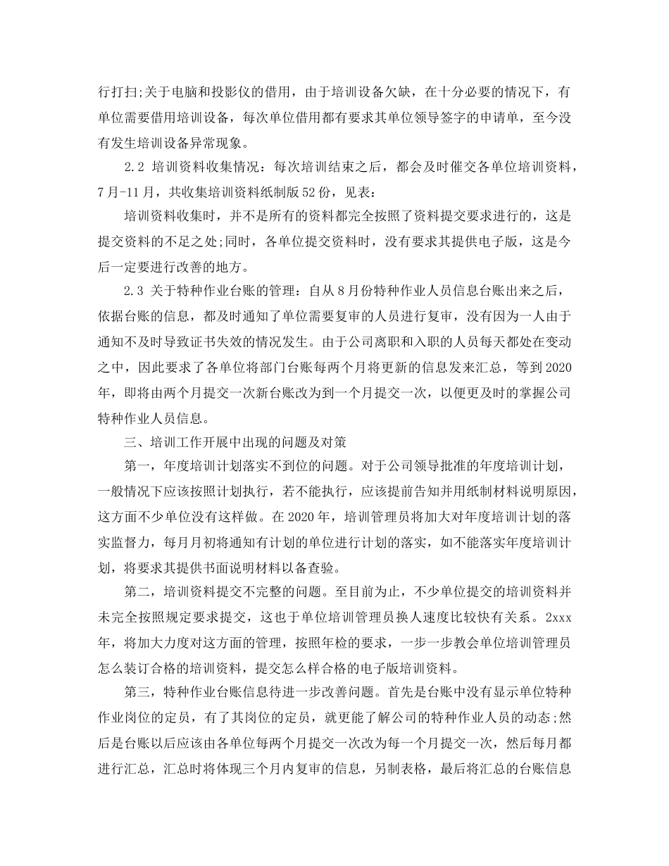 2024培训经理年底总结 _第2页