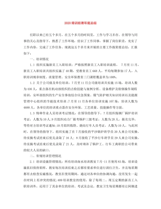 2024培训经理年底总结 