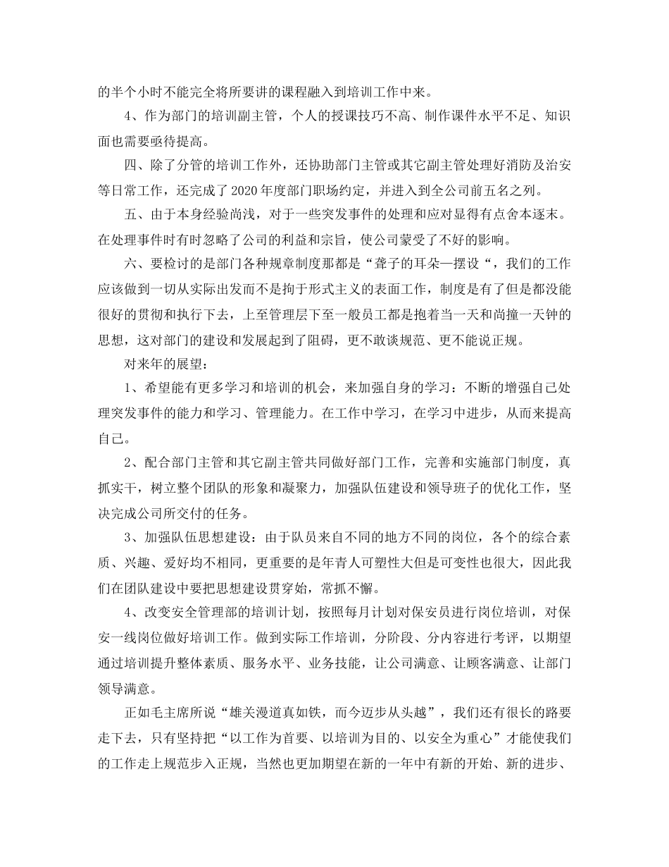2024培训经理个人年底工作总结 _第2页