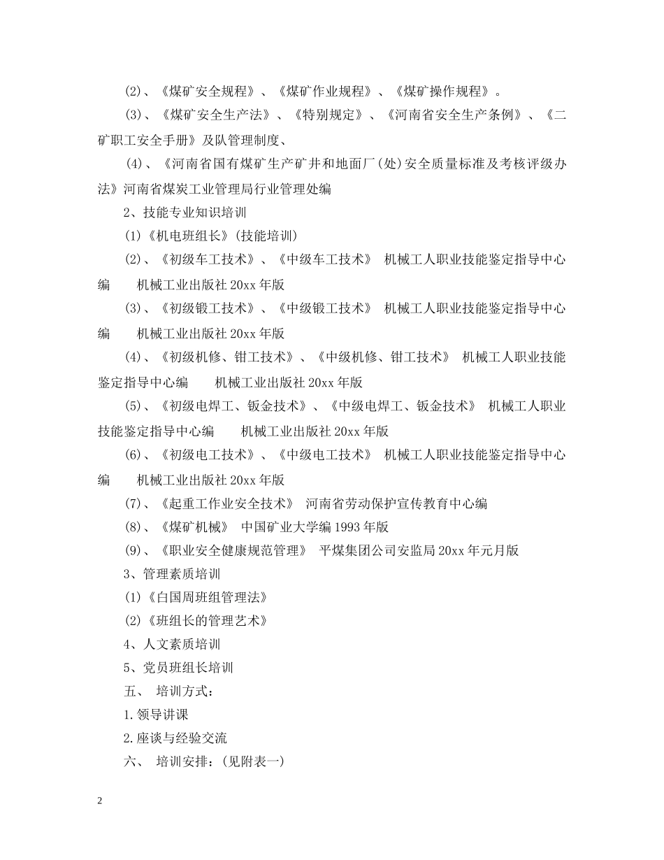 2024培训机构年度工作计划 _第2页