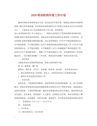 2024培训机构年度工作计划 
