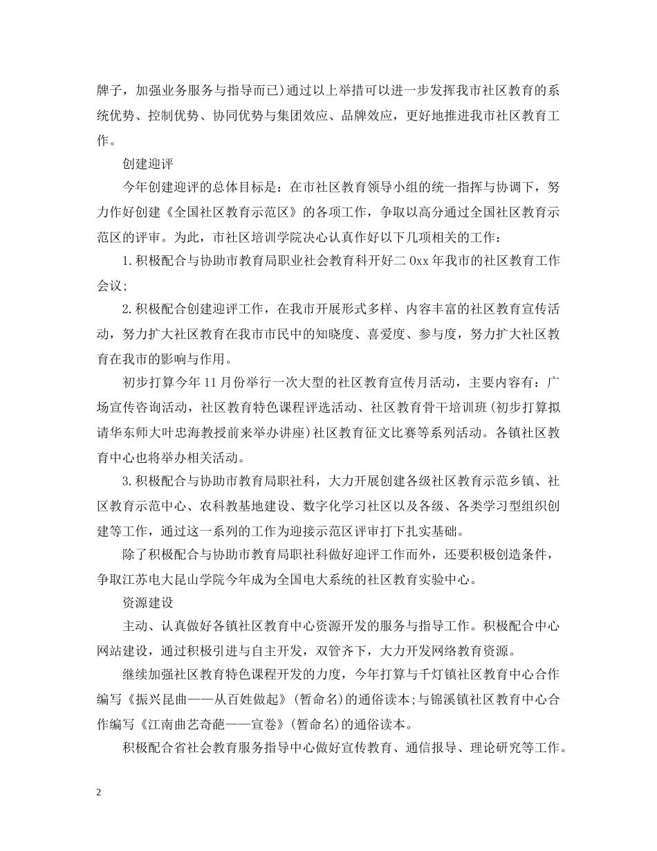 2024培训学校整年工作计划 _第2页