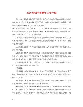 2024培训学校整年工作计划 