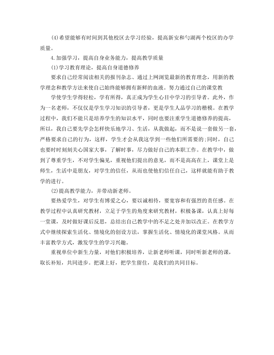 2024培训学校工作计划表 _第2页