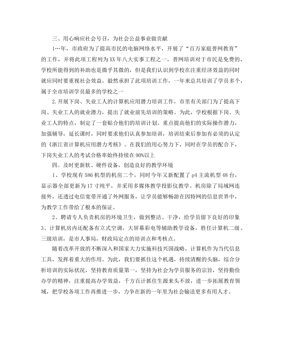 2024培训学校工作总结 _第2页