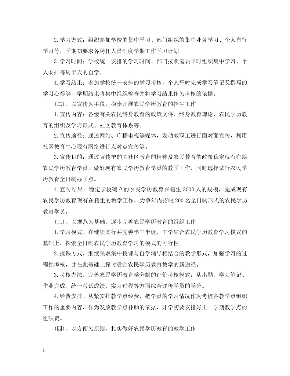 2024培训学校工作计划 _第2页