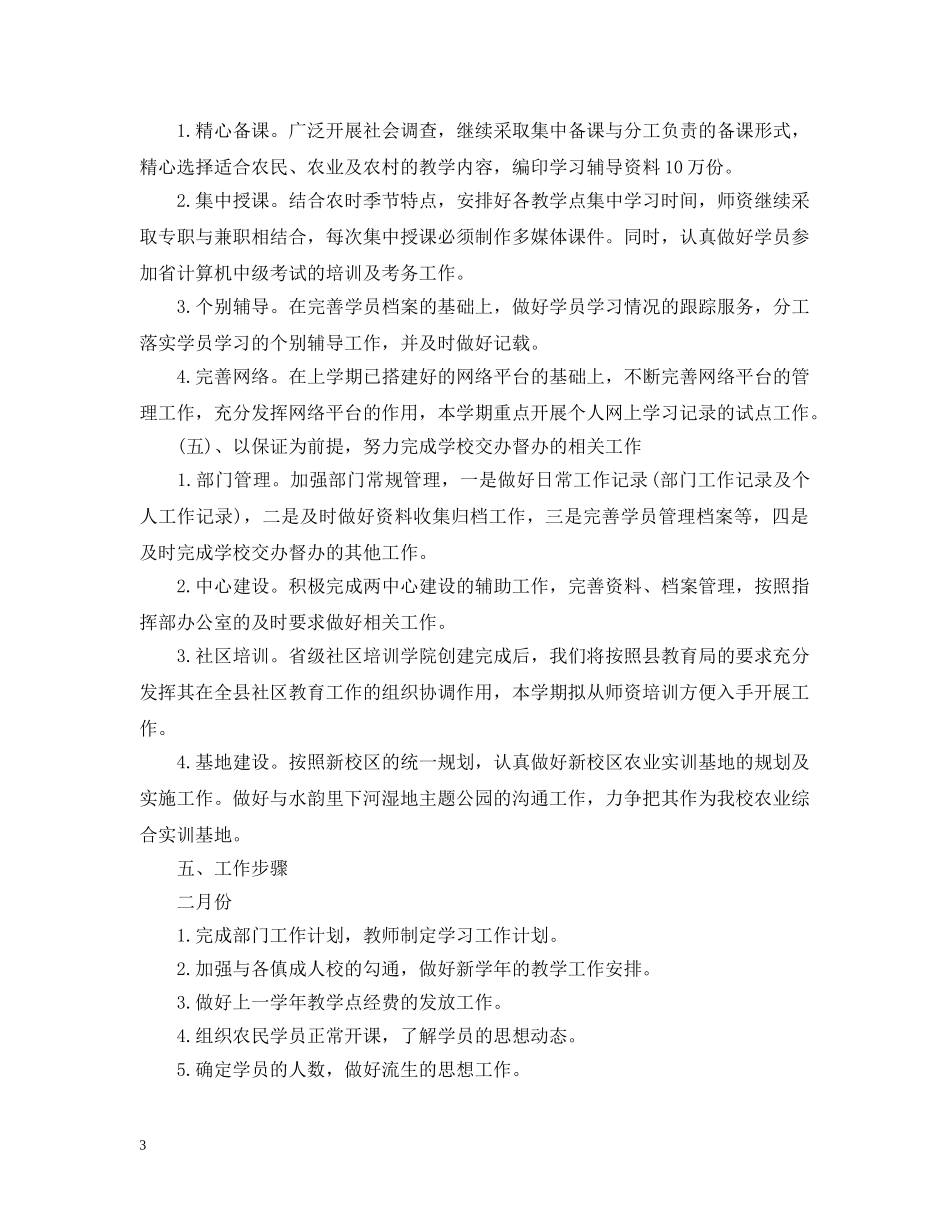 2024培训学校工作计划 _第3页