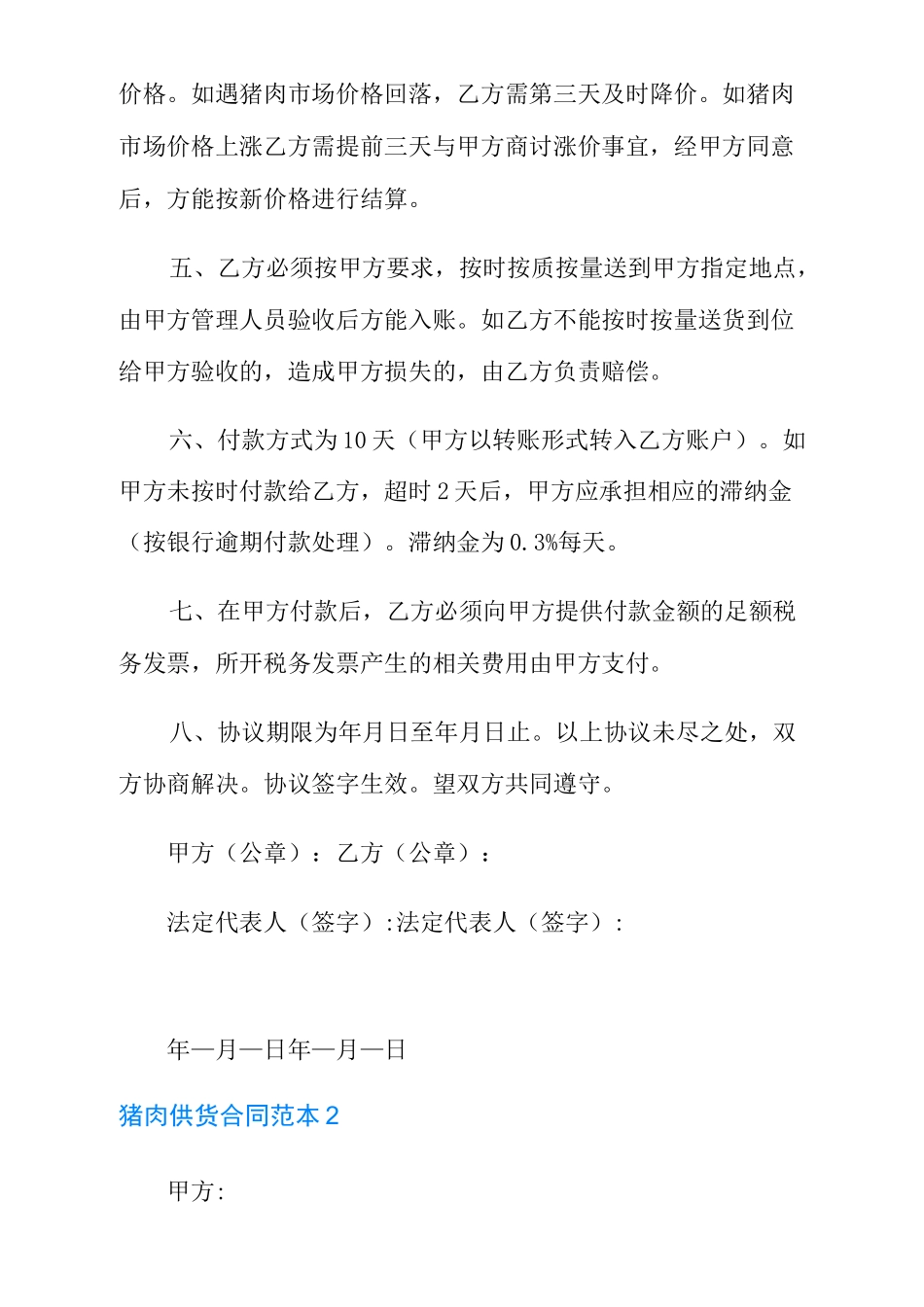 猪肉供货合同范本_第2页