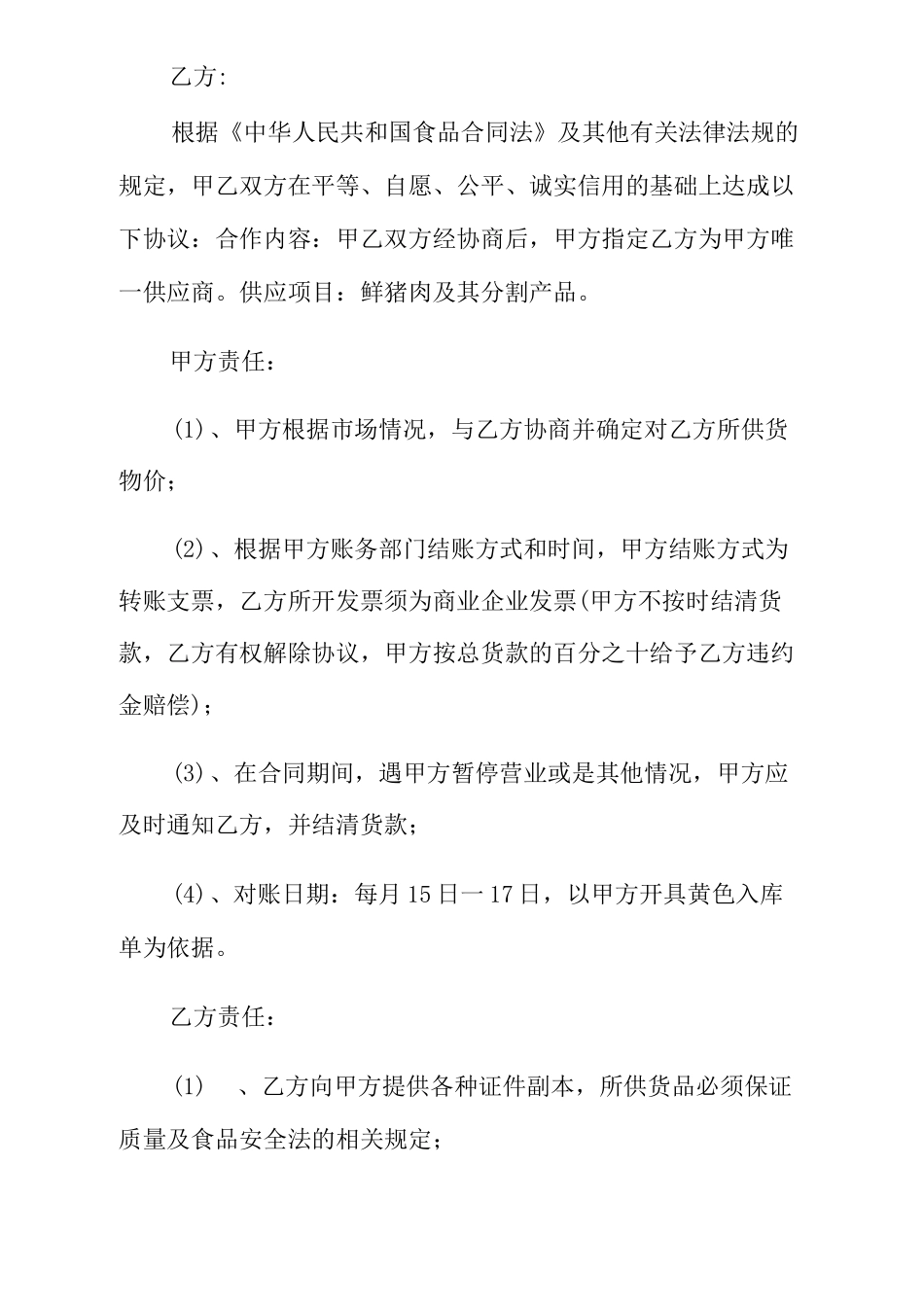 猪肉供货合同范本_第3页