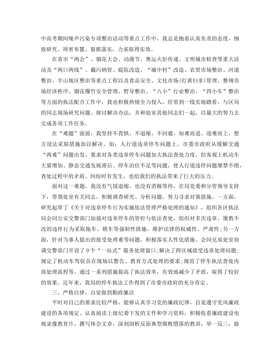 2024城管局年上半年工作总结 _第2页