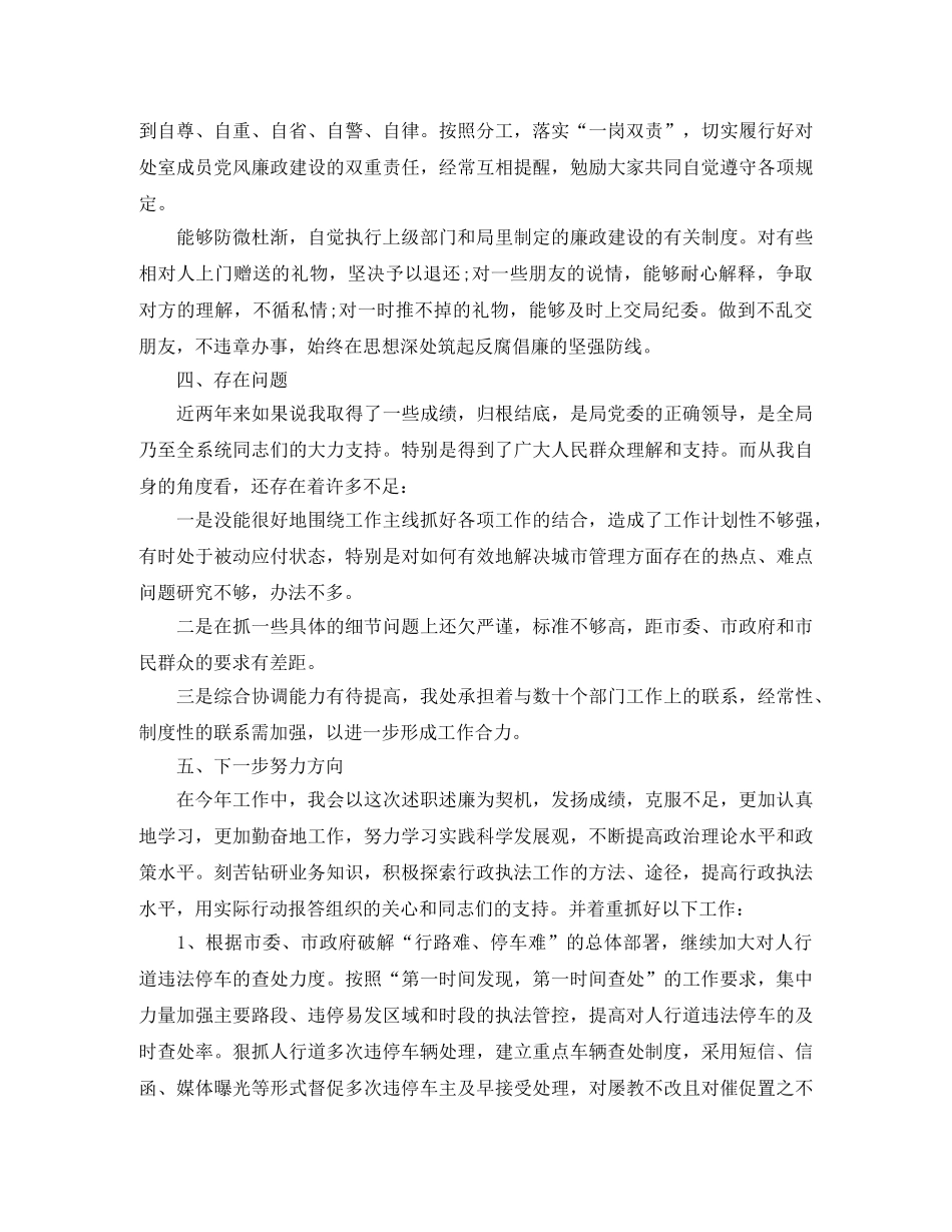 2024城管局年上半年工作总结 _第3页