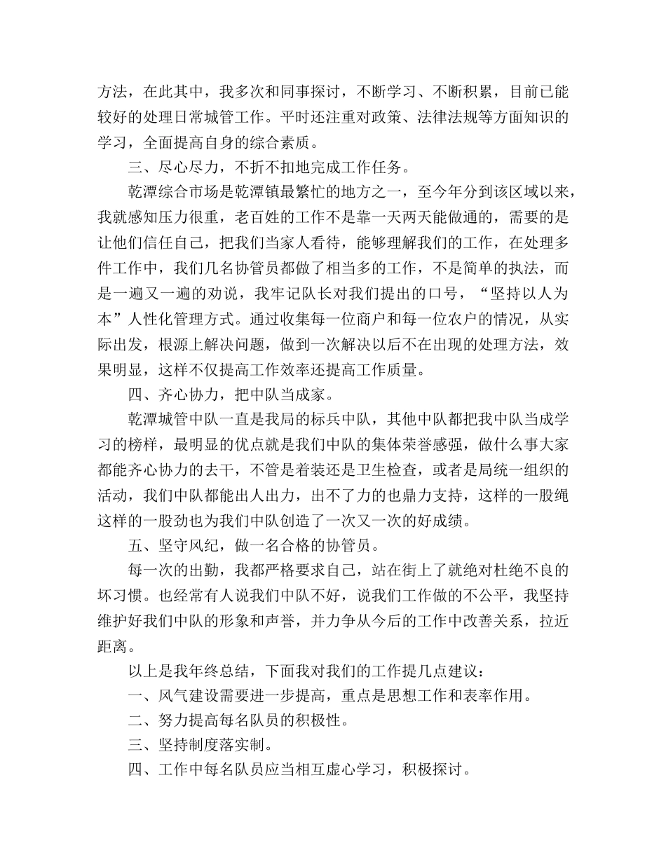 2024城管年度个人工作总结报告 _第2页