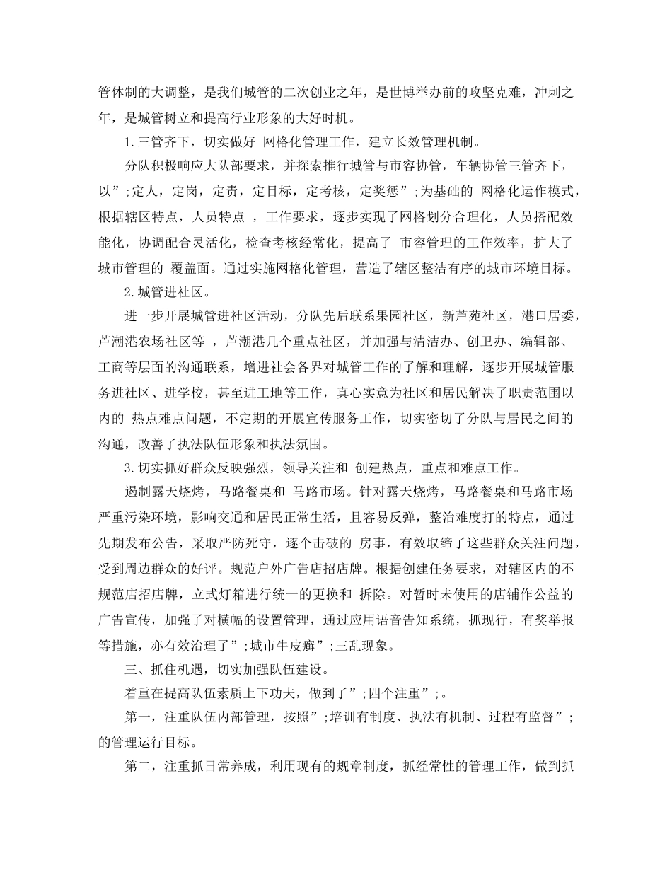 2024城管个人年终总结以及2024工作计划 _第2页