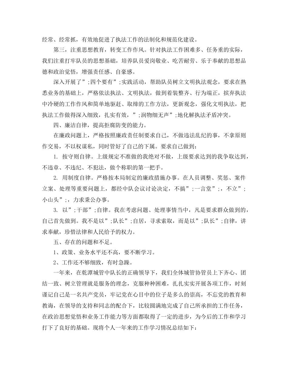 2024城管个人年终总结以及2024工作计划 _第3页