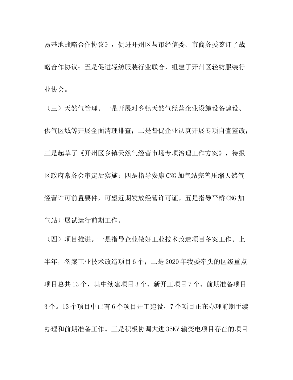 招商引资产业规划天然气管理等工作总结_第3页