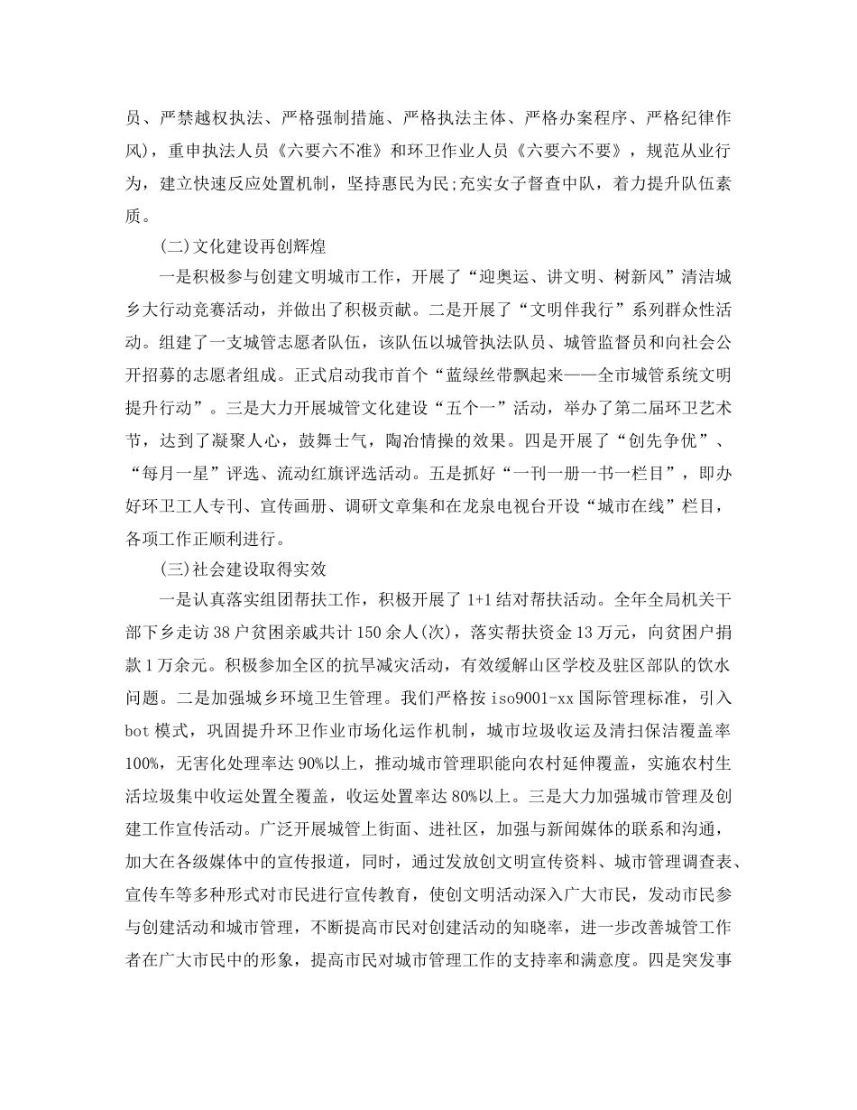 2024城管局年终总结以及2021工作计划 _第2页