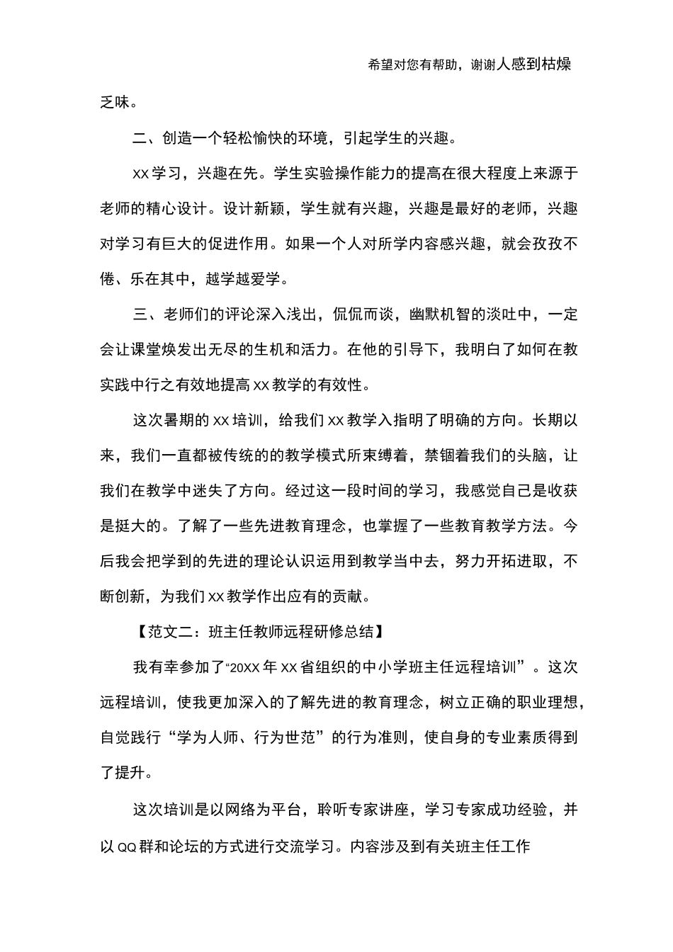 教师远程研修总结_第2页
