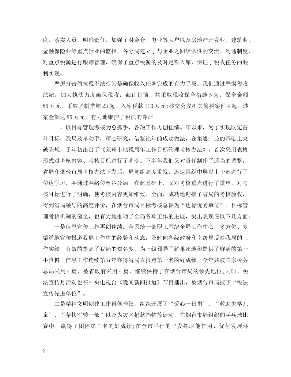 2024地税的公务员转正总结范文 _第2页