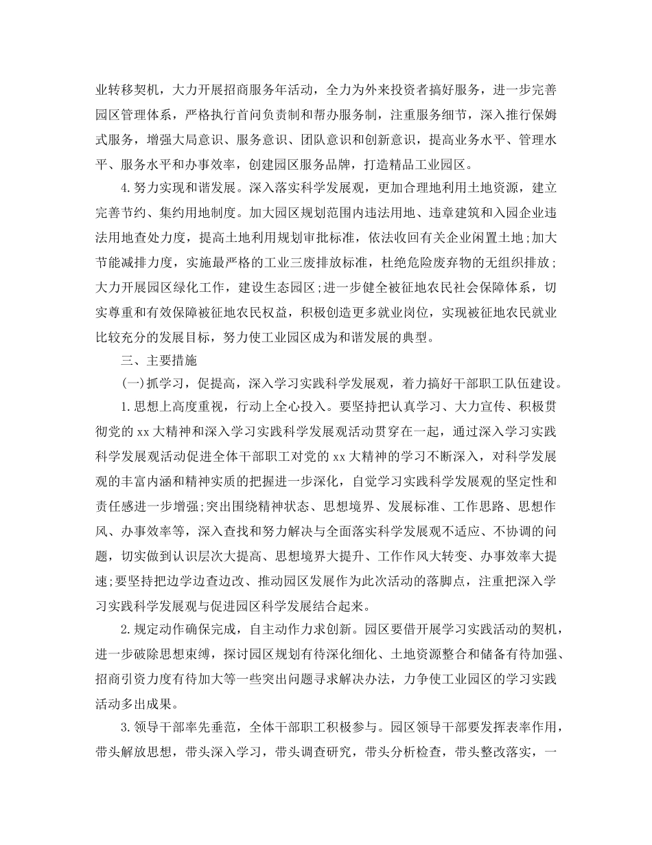 2024城建项目工作计划范文 _第2页