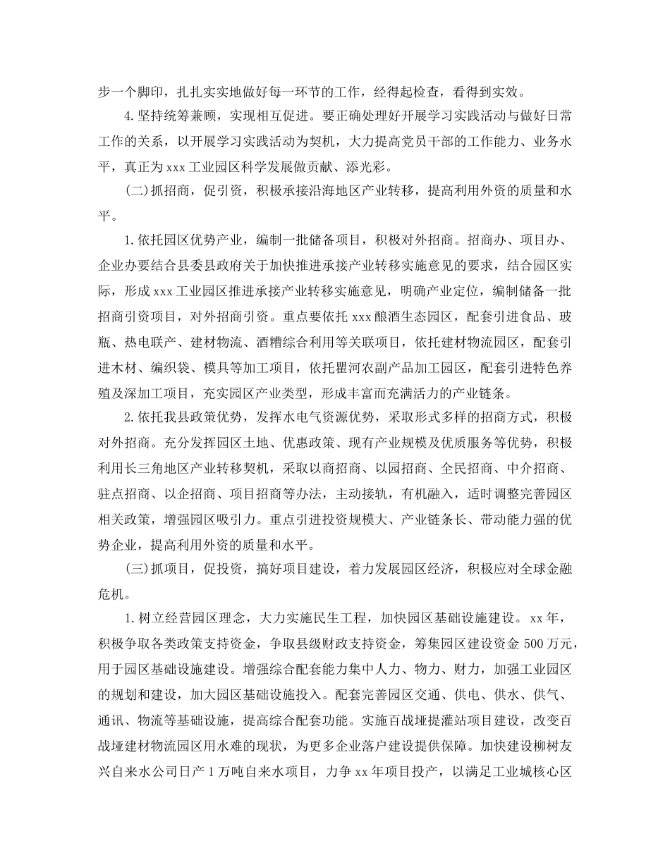 2024城建项目工作计划范文 _第3页