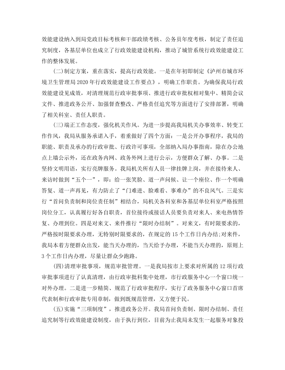 2024城管个人工作总结经典范文 _第3页