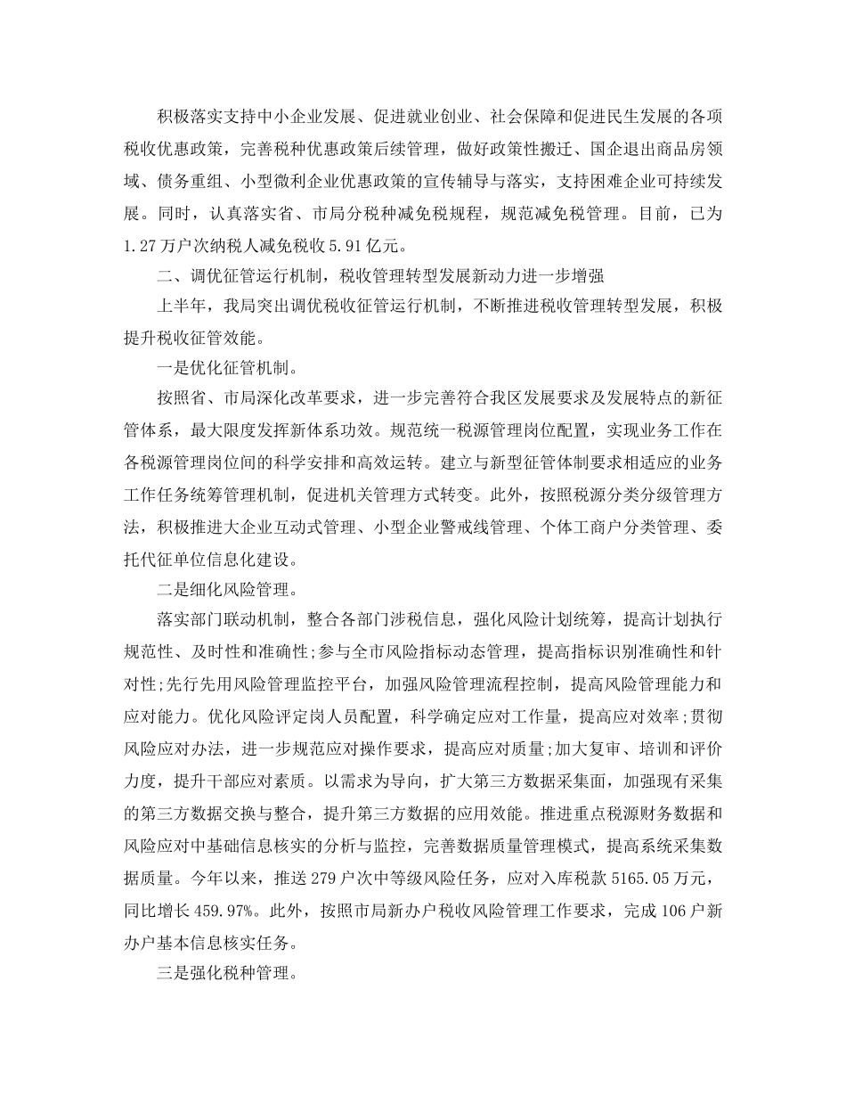 2024地税工作总结 _第2页