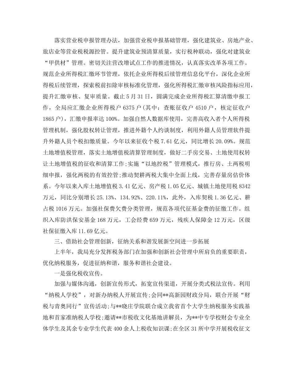 2024地税工作总结 _第3页