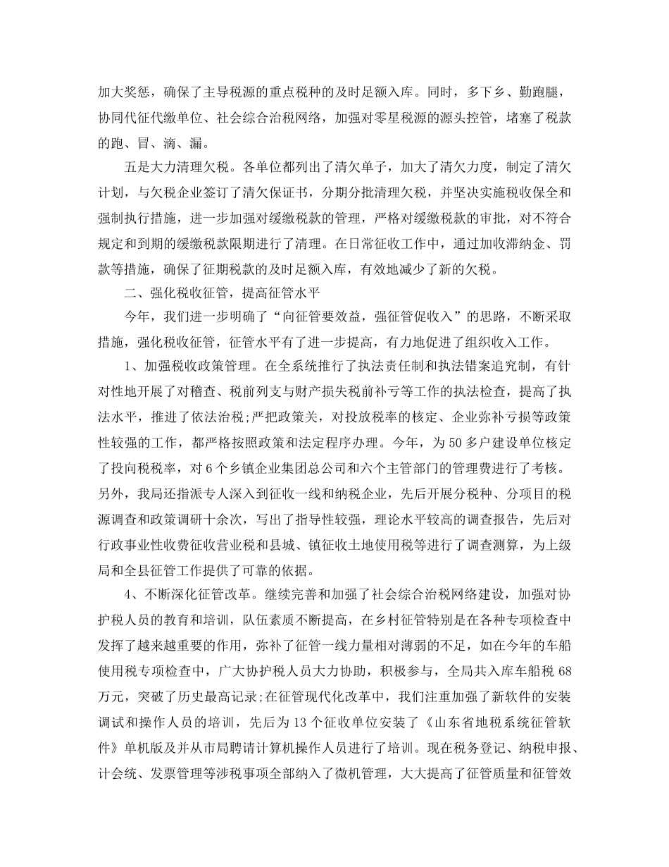 2024地税个人工作总结_地税局个人工作总结 _第2页