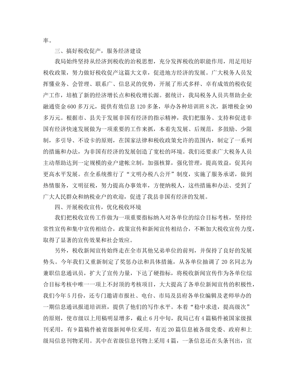 2024地税个人工作总结_地税局个人工作总结 _第3页