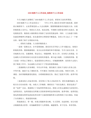 2024地税个人工作总结_地税局个人工作总结 