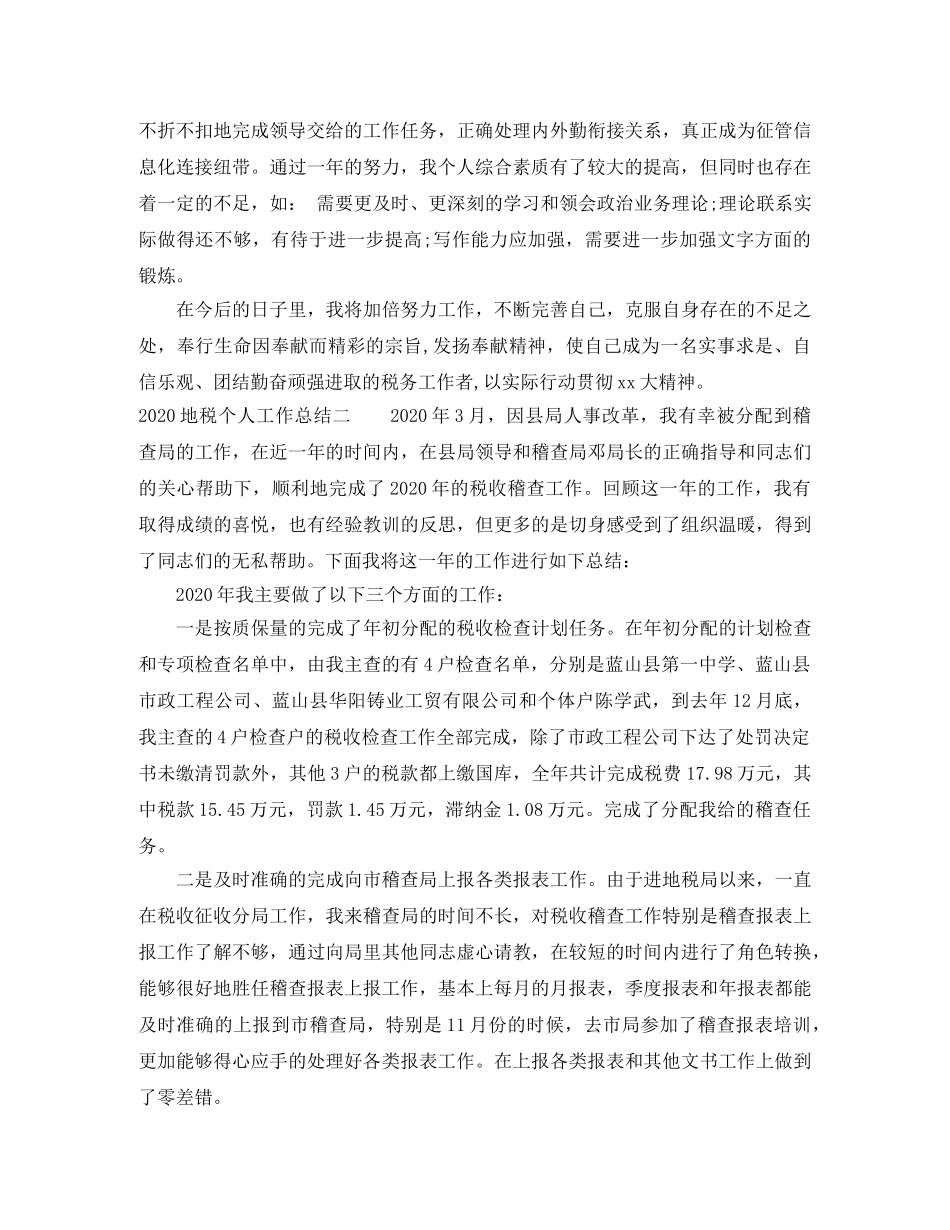 2024地税个人工作总结 _第2页