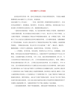 2024地税个人工作总结 