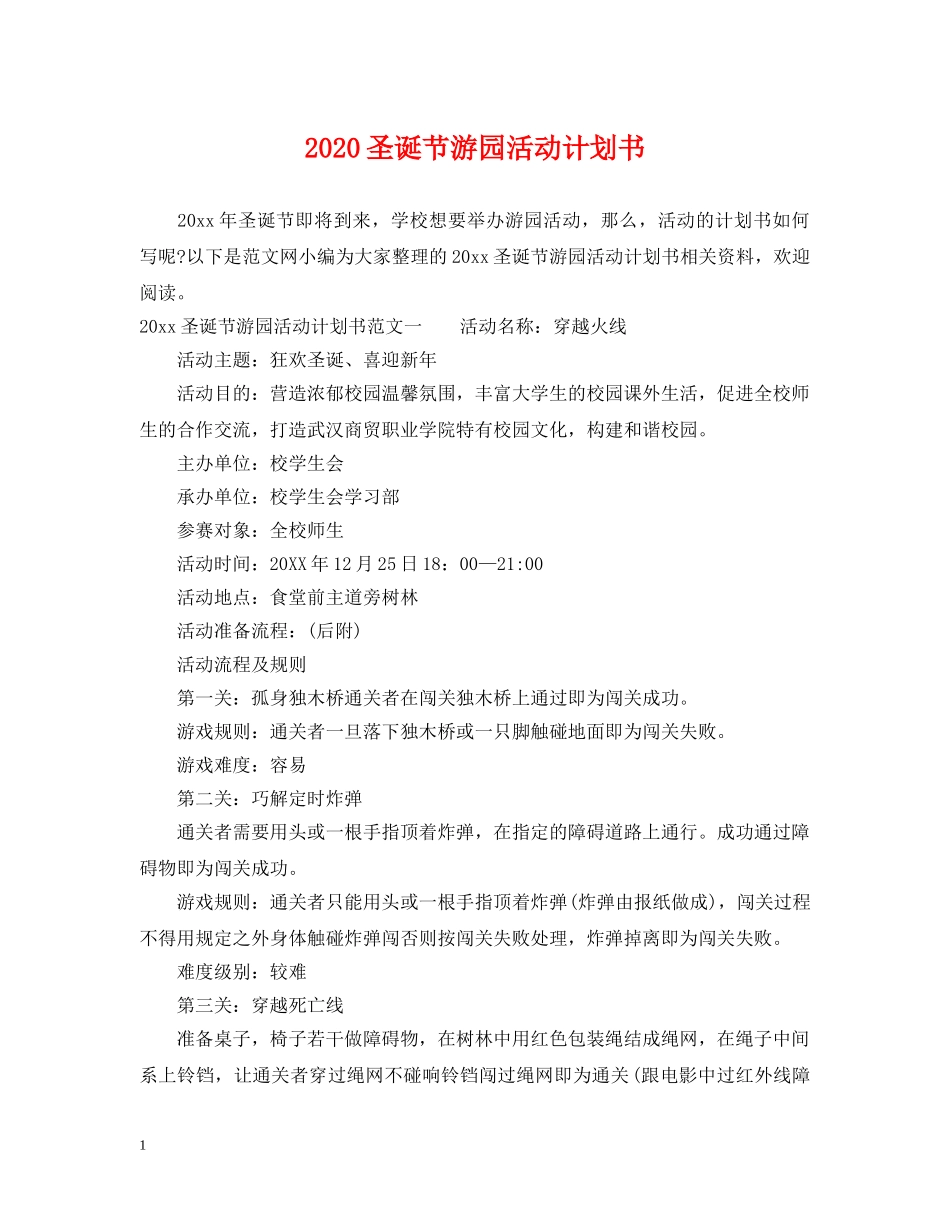 2024圣诞节游园活动计划书 _第1页