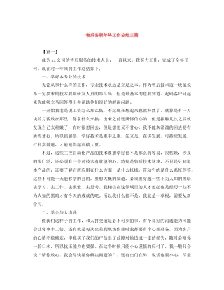 售后客服年终工作总结三篇