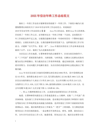 信访年终工作总结范文