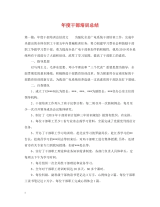 2020年度干部培训总结