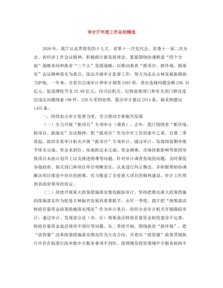审计厅年度工作总结精选