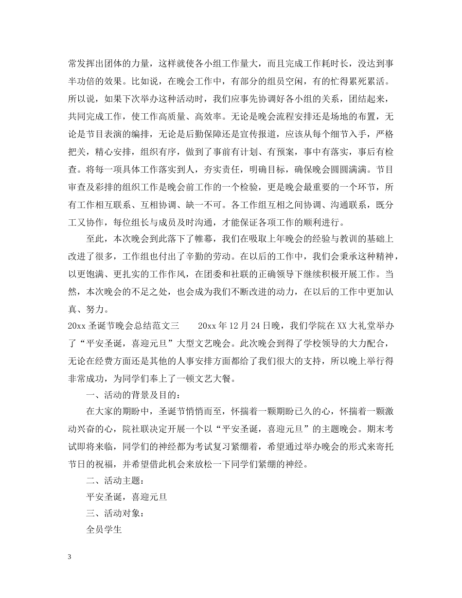 2024圣诞节晚会总结 _第3页