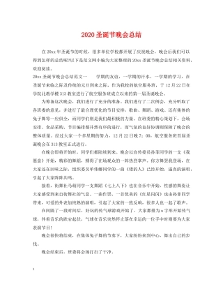 2024圣诞节晚会总结 