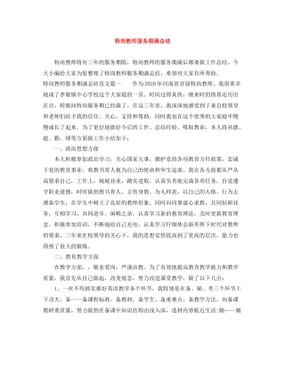 特岗教师服务期满总结