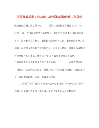 医院行政后勤工作总结口腔医院后勤行政工作总结