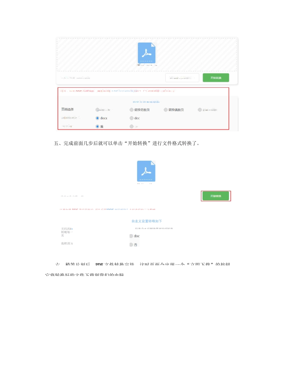 简单几步教你PDF如何转换成word文档_第3页