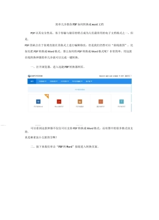 简单几步教你PDF如何转换成word文档