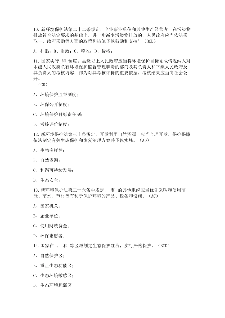 新环境保护法试题及答案_第3页