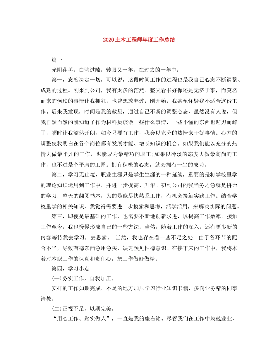 2024土木工程师年度工作总结 _第1页