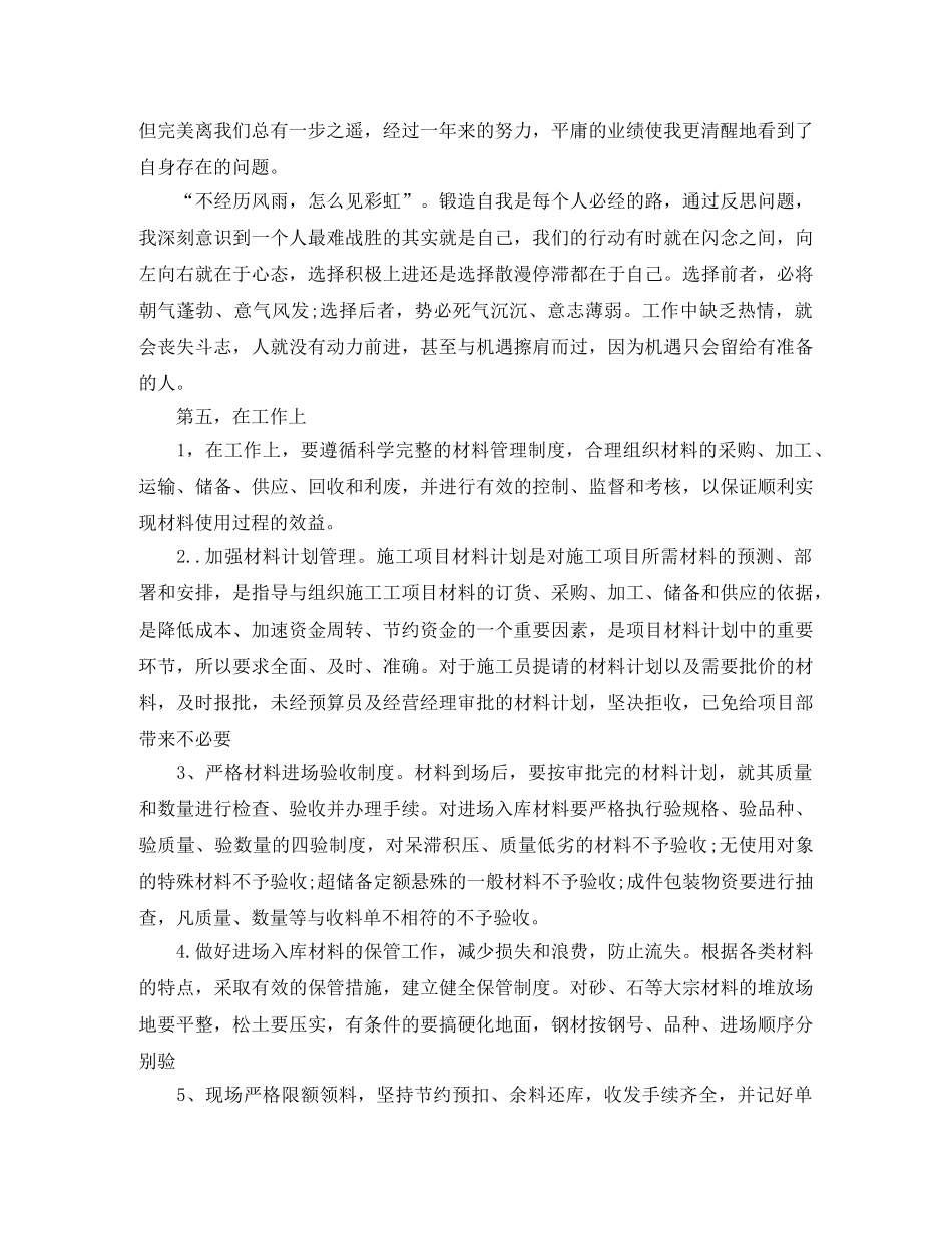 2024土木工程师年度工作总结 _第2页
