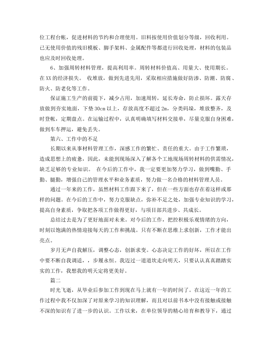 2024土木工程师年度工作总结 _第3页