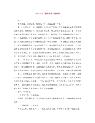 2024土木工程师年度工作总结 