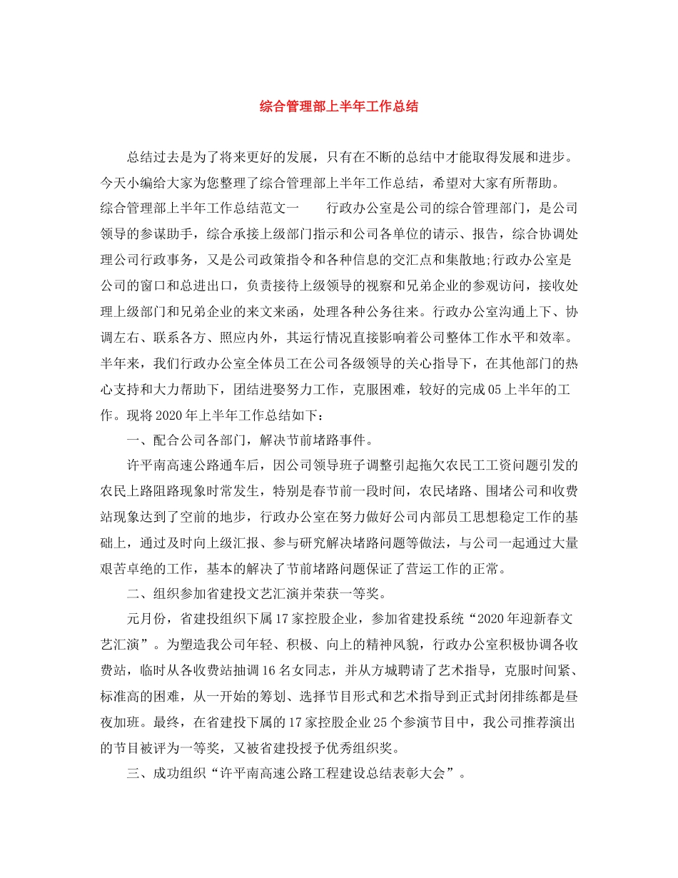 综合管理部上半年工作总结_第1页