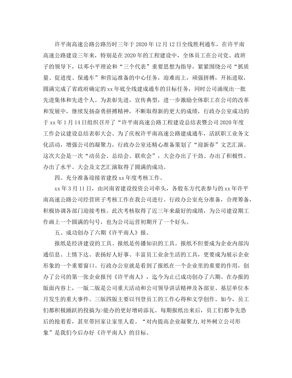 综合管理部上半年工作总结_第2页